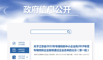 江海潤液獲評“2022年江蘇省專精特新中小企業(yè)”