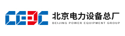 北京電力設(shè)備總廠